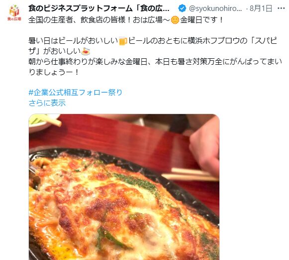 Xの8月まとめ　その1